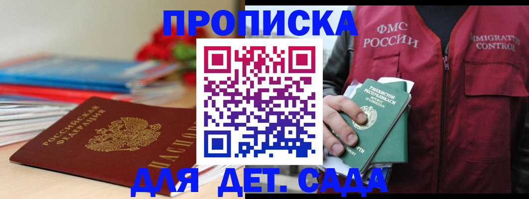 прописка для военкомата в Буинске