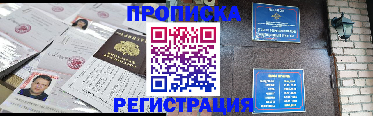 временная регистрация в квартире в Буинске