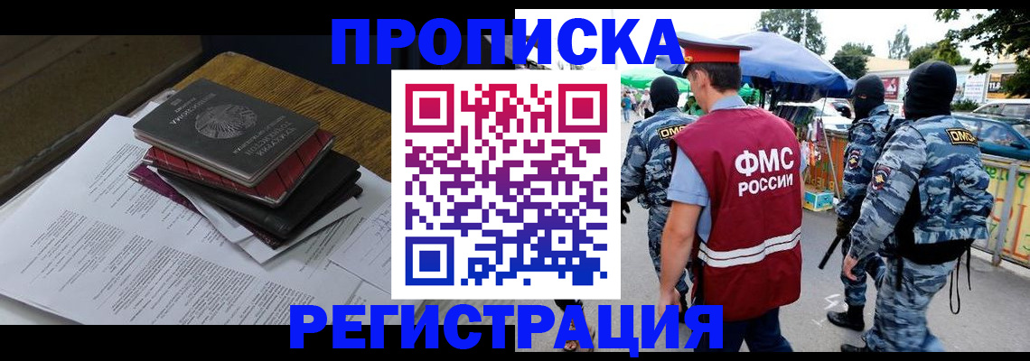 прописка регистрация в Буинске