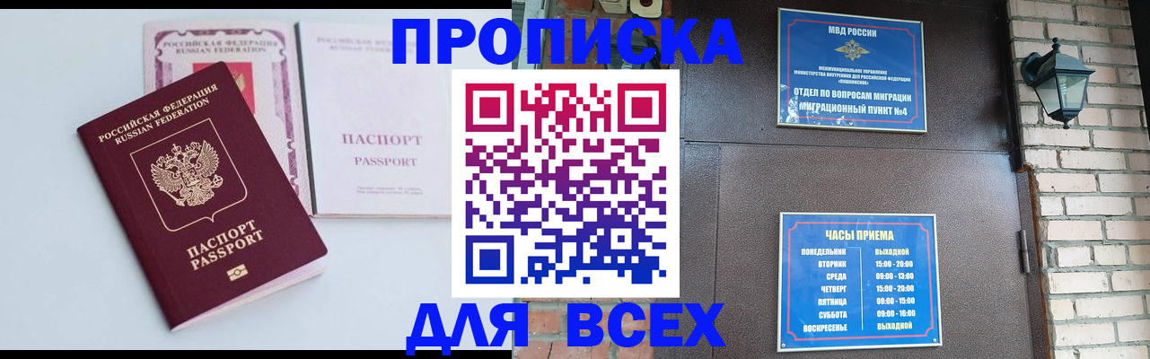 прописка для кредита в Буинске